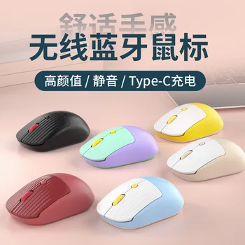 Macaron Mouse Bluetooth с двухрежимным изключване на звука, офис зареждане, лаптоп, таблет, безжична мишка с 2.4 g