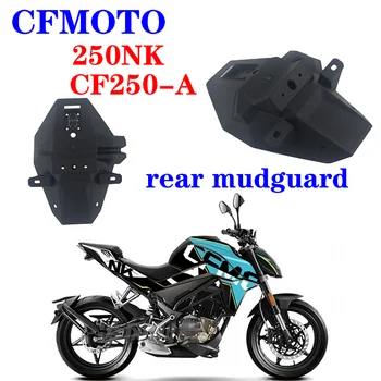 Подходящ за оригинални аксесоари за мотоциклети CFMOTO CF250-A 250NK, задна splash щит, пясък и задна splash щит