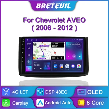 За Chevrolet AVEO T250 2006-2012 радиото в автомобила Android Auto Стерео уредба, Авто мултимедиен плейър Carplay GPS Навигация QLED сензорен екран