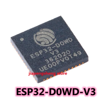 2 ЕЛЕМЕНТА Нов оригинален ESP32-D0WD-V3 QFN-48 двуядрен чип безжични радиоприемник Wi-Fi и Bluetooth MCU
