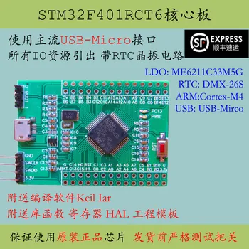 STM32F401RCT6 едно-чип Микрокомпютър F401 Основната Board Голям капацитет за Разработване на Нов Продукт Високопроизводителния Прогнозна такса