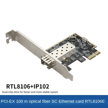 Gigabit оптичен адаптер PCIEx1 Тенис високоскоростен мрежов адаптер и без прекъсване на връзка Бездисковый старт SFP однорежимный IP102GA