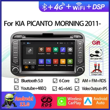 Android 12 Восьмиядерный автомобилен GPS навигатор Мултимедиен DVD-плейър за KIA PICANTO MORNING 2011-2016 Автомагнитола Стерео