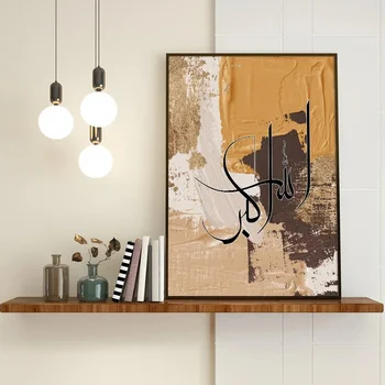 Абстрактна ислямска калиграфия с Четка Аллах Картина върху платно Златен плакат на Арт принт Модерен интериор на хол Картина