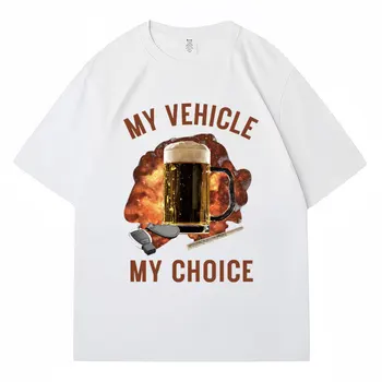 My Vehicle, My Choice, Тениска с изображение на Мем, Мъжки Реколта Модни Тениски с чувство за Хумор, Ежедневни Свободни Памучни Тениски, Градинска Унисекс Облекло, Подаръци