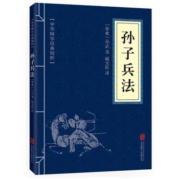 Ново изкуството на войната на Сун дзъ, Сун Дзъ Биншу Оригиналния текст Китайската култура Литература Древни Военни книги на китайски език