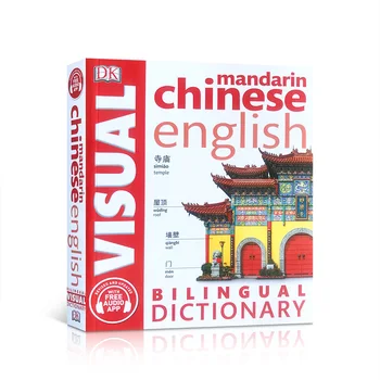 DK Мандарин е Китайско-английски два визуален речник на Два контрастен графичен речник