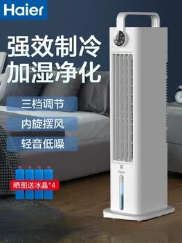 Домашен хладилен фен Haier, мобилен вентилатор, водно охлаждане в спалнята, Малката климатик, вентилатор, климатична инсталация, климатик 220V