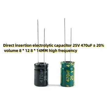 20PCS електролитни кондензатори директно въвеждане на 25 470 uf ± 20% от обема 8 * 12 8 * Високочестотен 14 мм